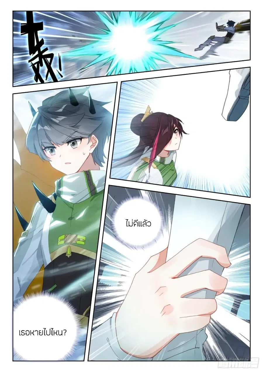 Douluo Dalu IV ตอนที่ 314 หน้า 4