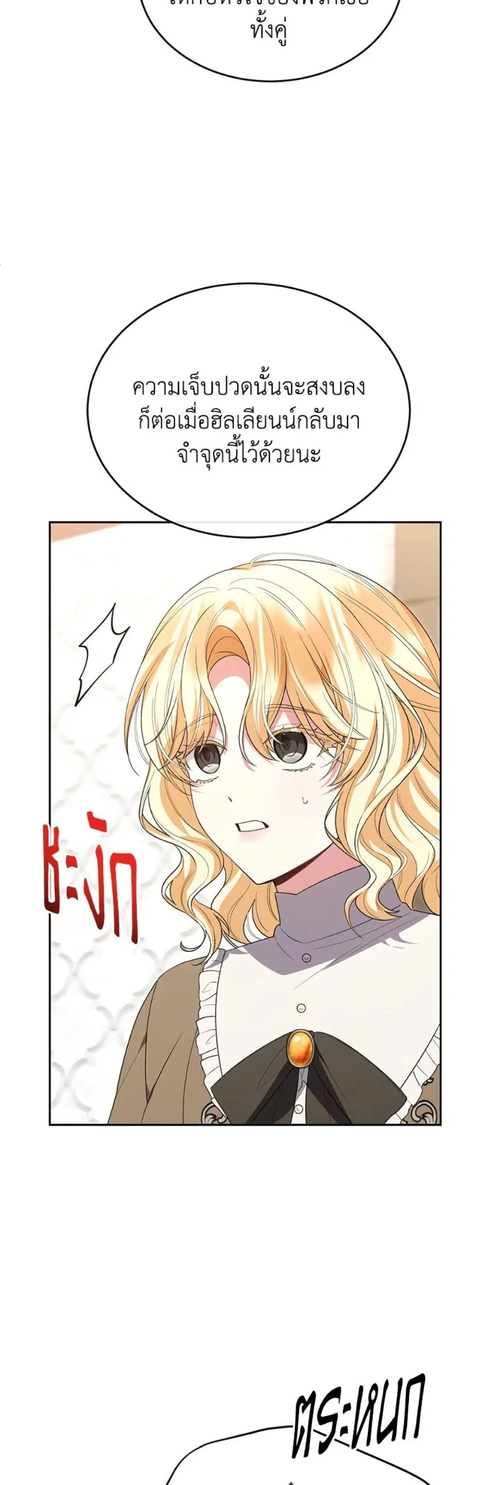 The Real Daughter Is Back ตอนที่ 148 หน้า 7