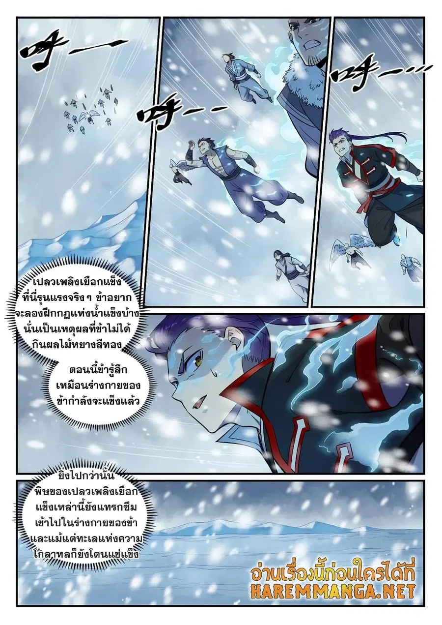 Bailian Chengshen ตอนที่ 746 หน้า 7
