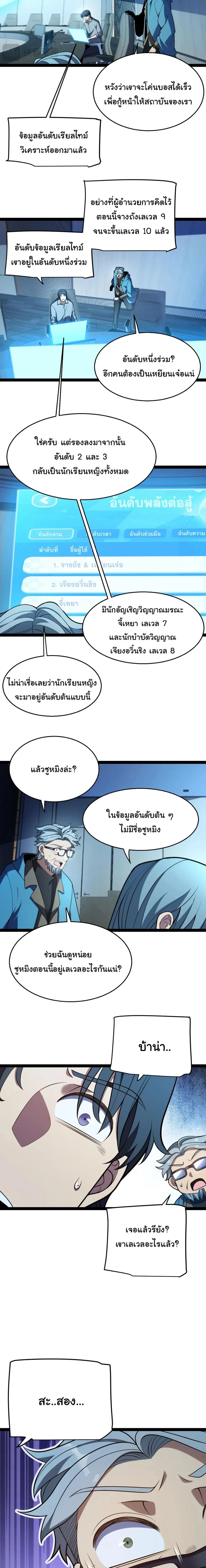 Starting With a Mythic Talent, I Cut Down Gods! ปลุกพลังระดับตำนาน สังหารทวยเทพ ตอนที่ 13 หน้า 14