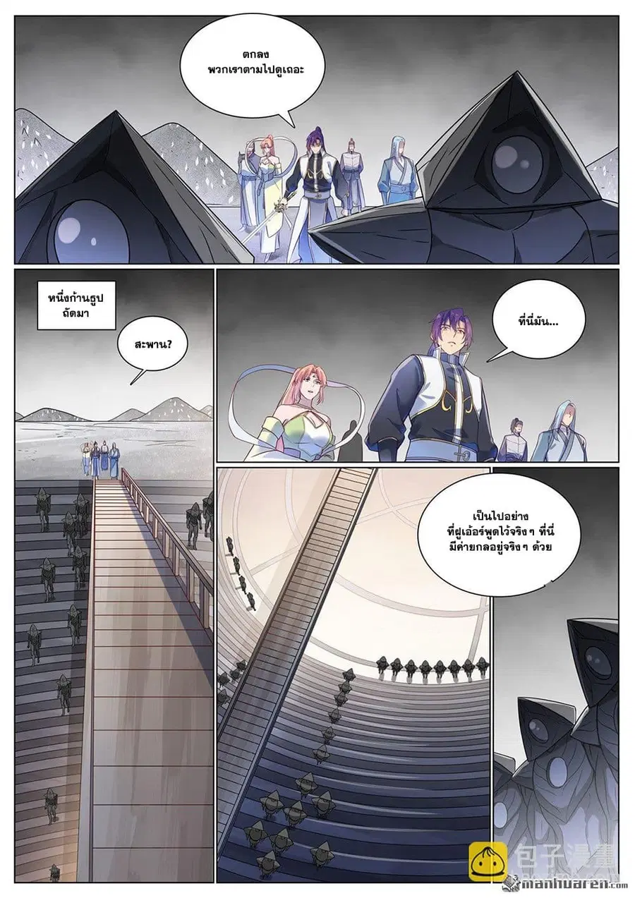 Bailian Chengshen ตอนที่ 1117 หน้า 5
