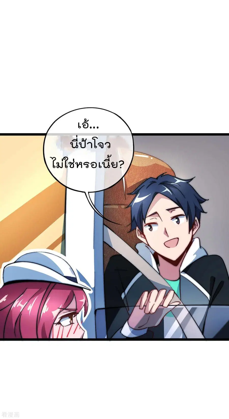 I am The Richest in The World ตอนที่ 13 หน้า 20