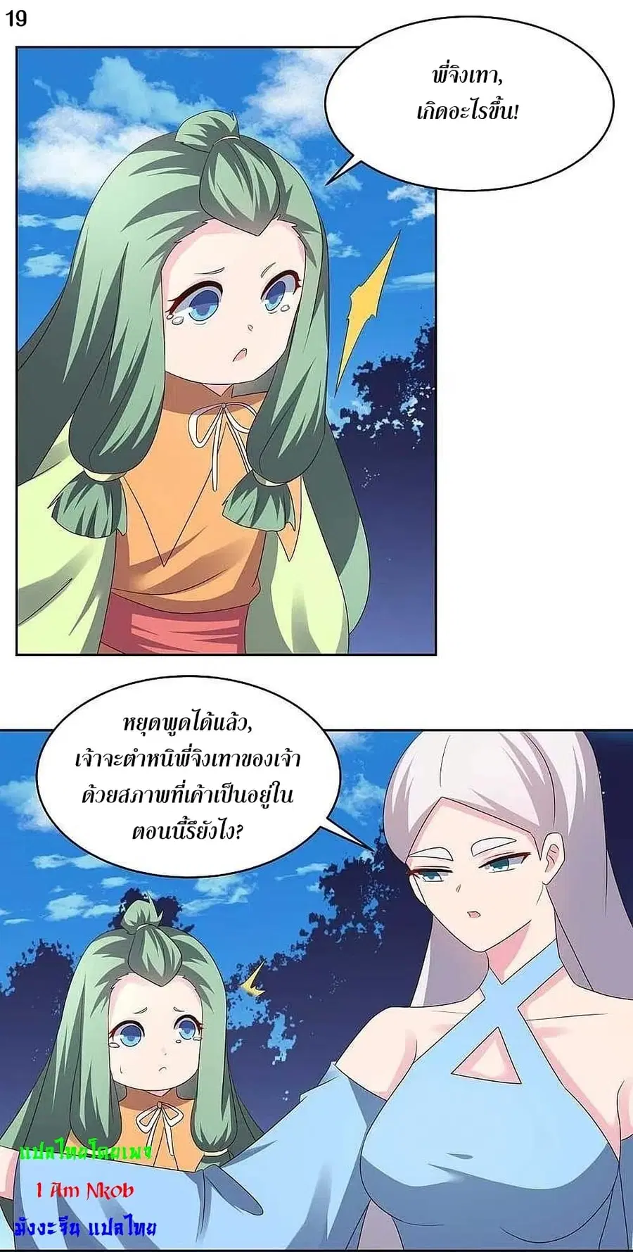 Above All Gods ตอนที่ 222 หน้า 21