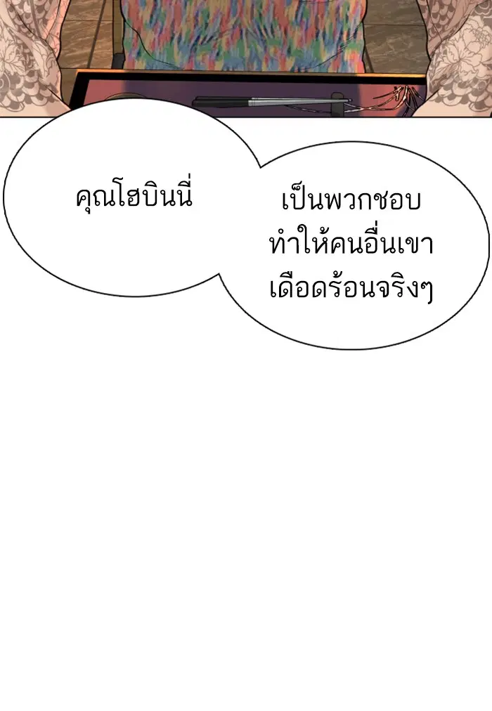 How to Fight ตอนที่ 64 หน้า 50