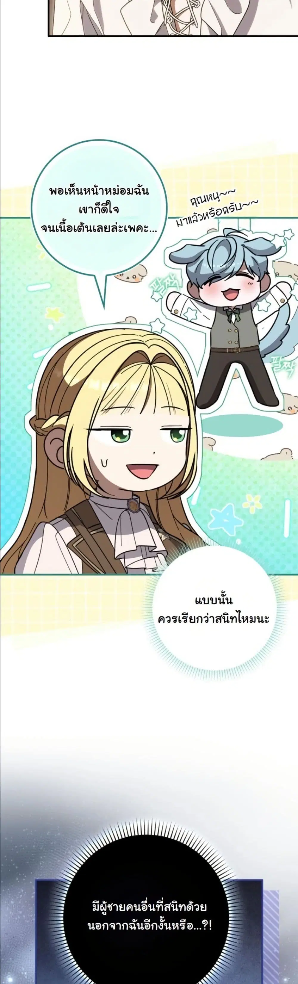I Bought the Villains with Money – ฉันซื้อเหล่าตัวร้ายด้วยเงิน ตอนที่ 10 หน้า 41
