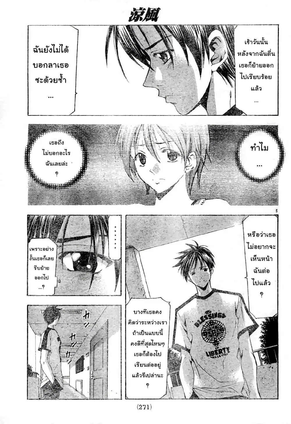 Suzuka ตอนที่ 111 หน้า 5