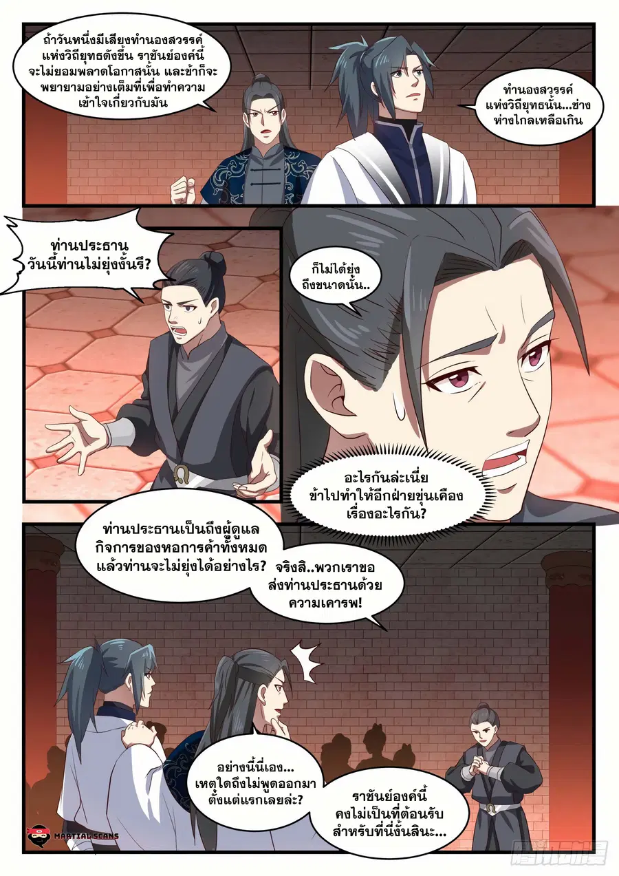 Martial Peak ตอนที่ 1542 หน้า 11