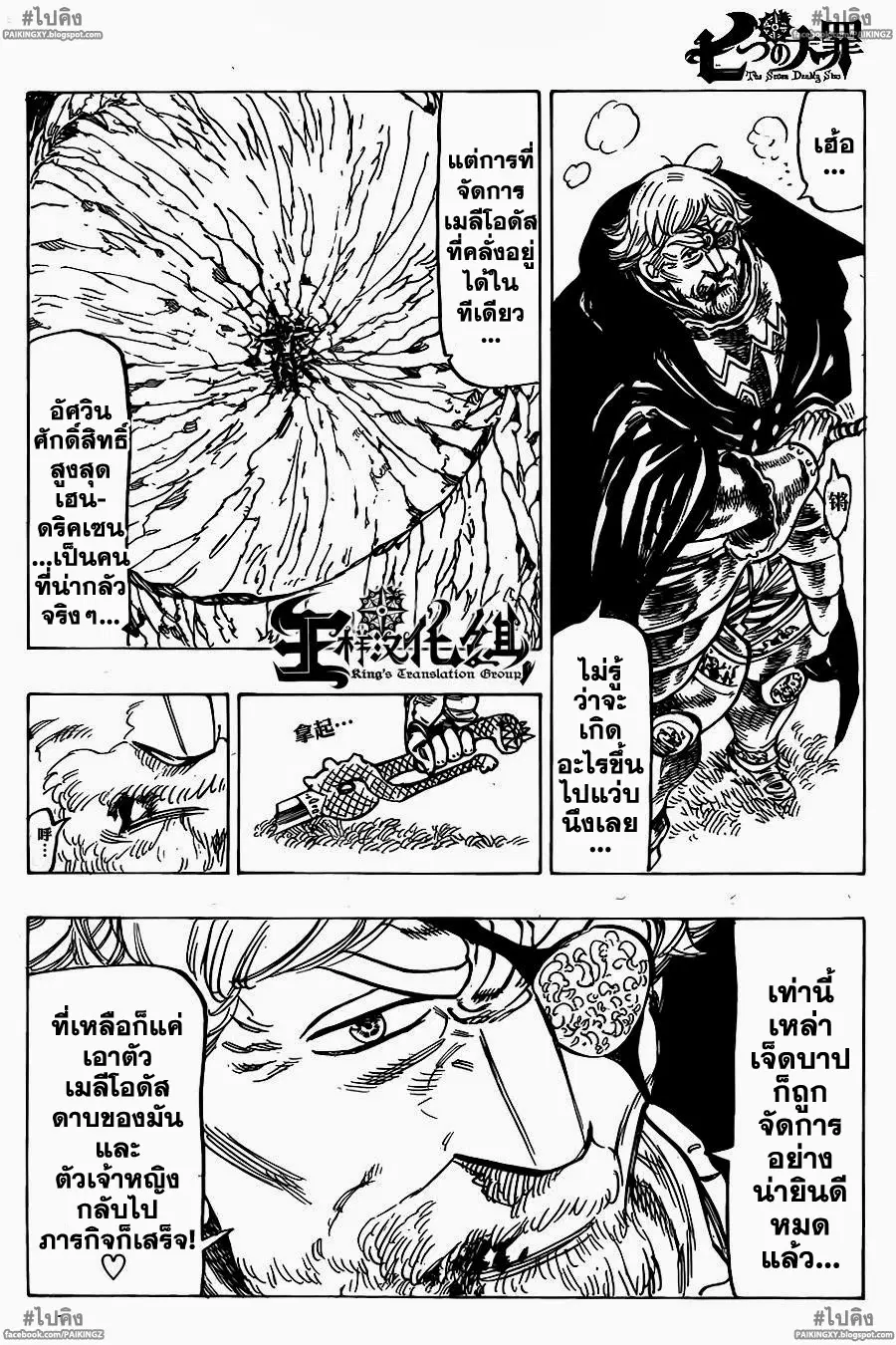 Nanatsu no Taizai ตอนที่ 48 หน้า 23