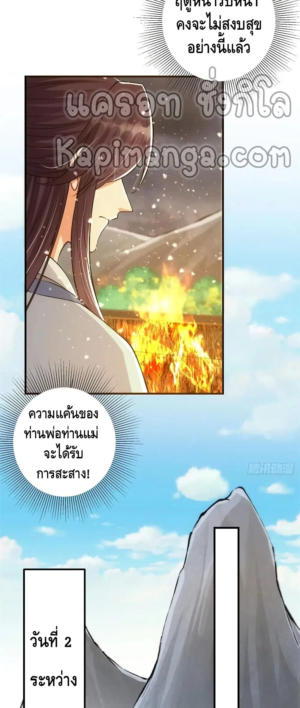 Keep A Low Profile ตอนที่ 49 หน้า 21