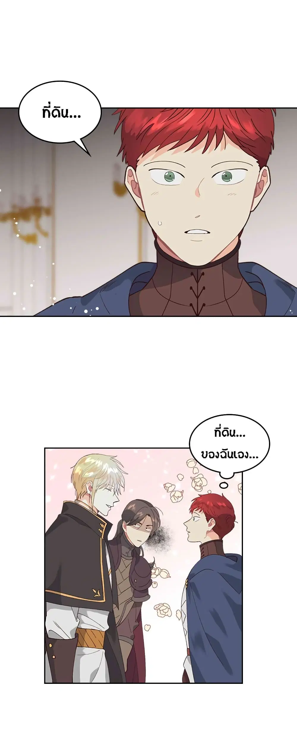 The Knight and Her Emperor ตอนที่ 45 หน้า 14