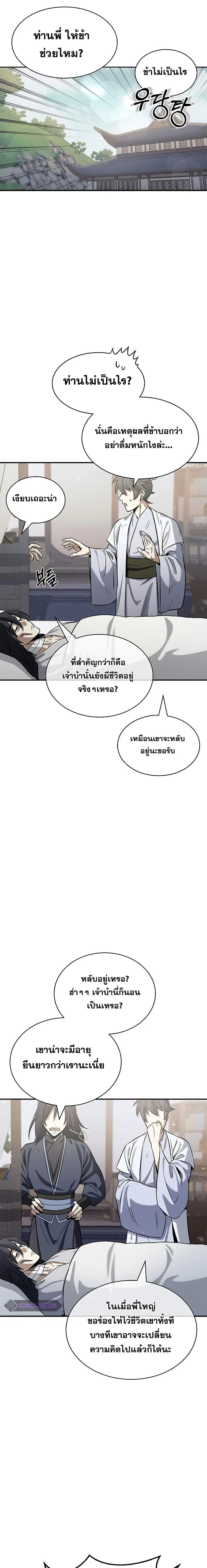 Heavenly Grand Archive’s Young Master ตอนที่ 3 หน้า 7