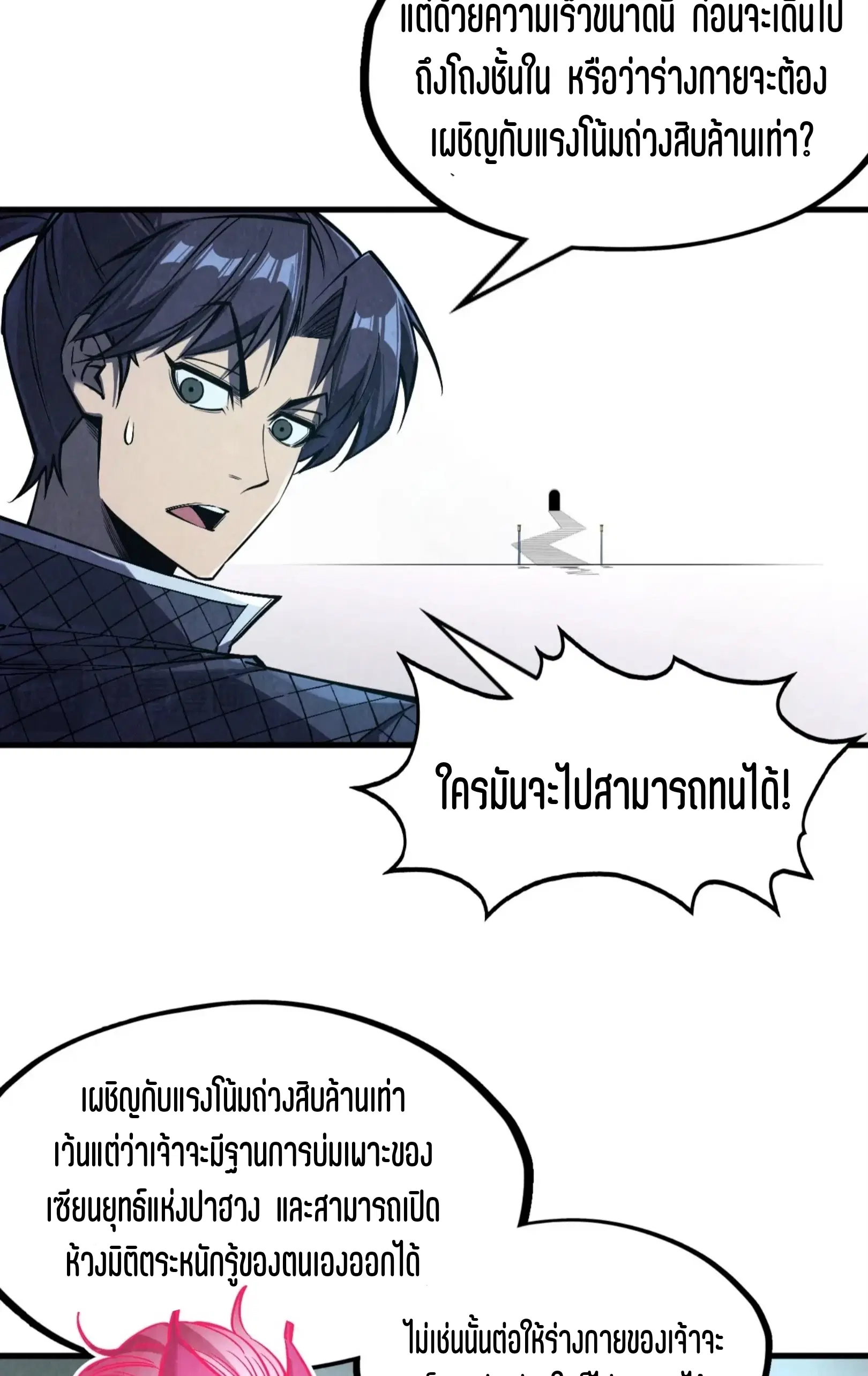 The Eternal Supreme ตอนที่ 268 หน้า 43