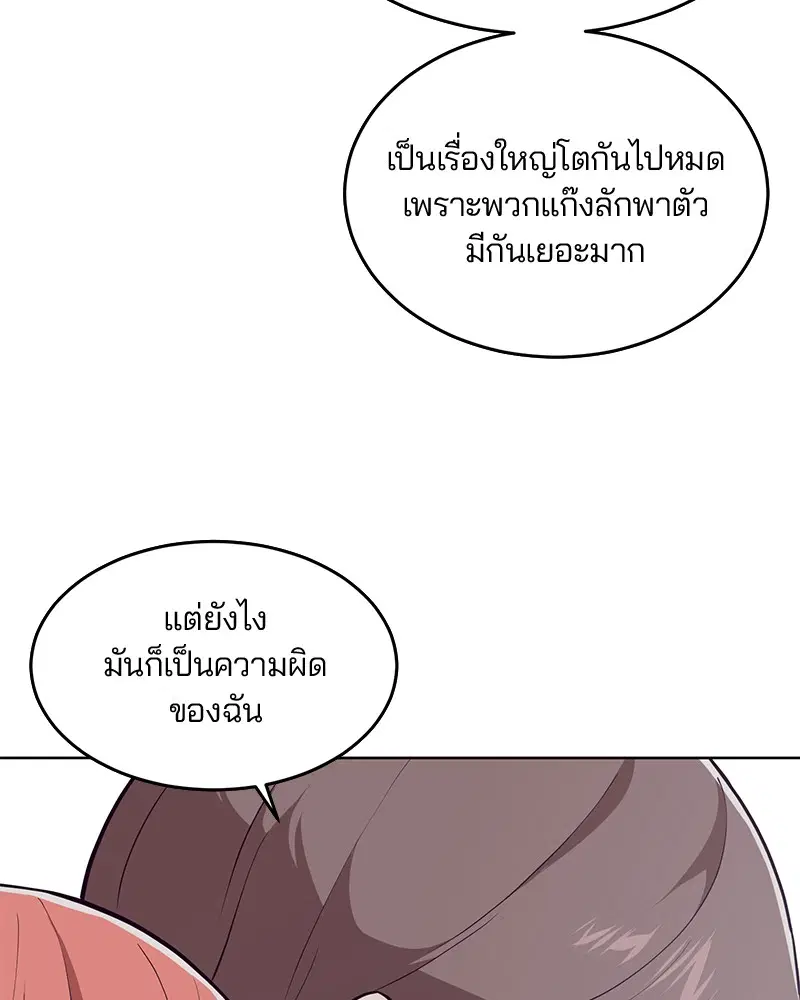 The Boy of Death ตอนที่ 22 หน้า 93