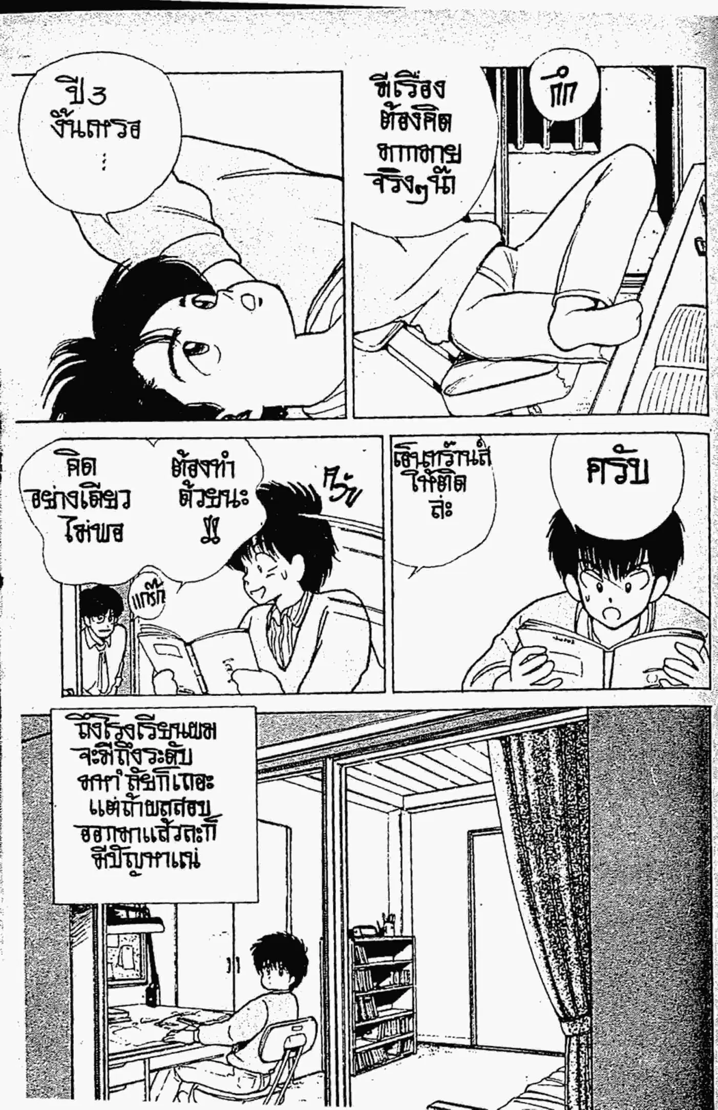 Kimagure Orange☆Road ตอนที่ 135 หน้า 6