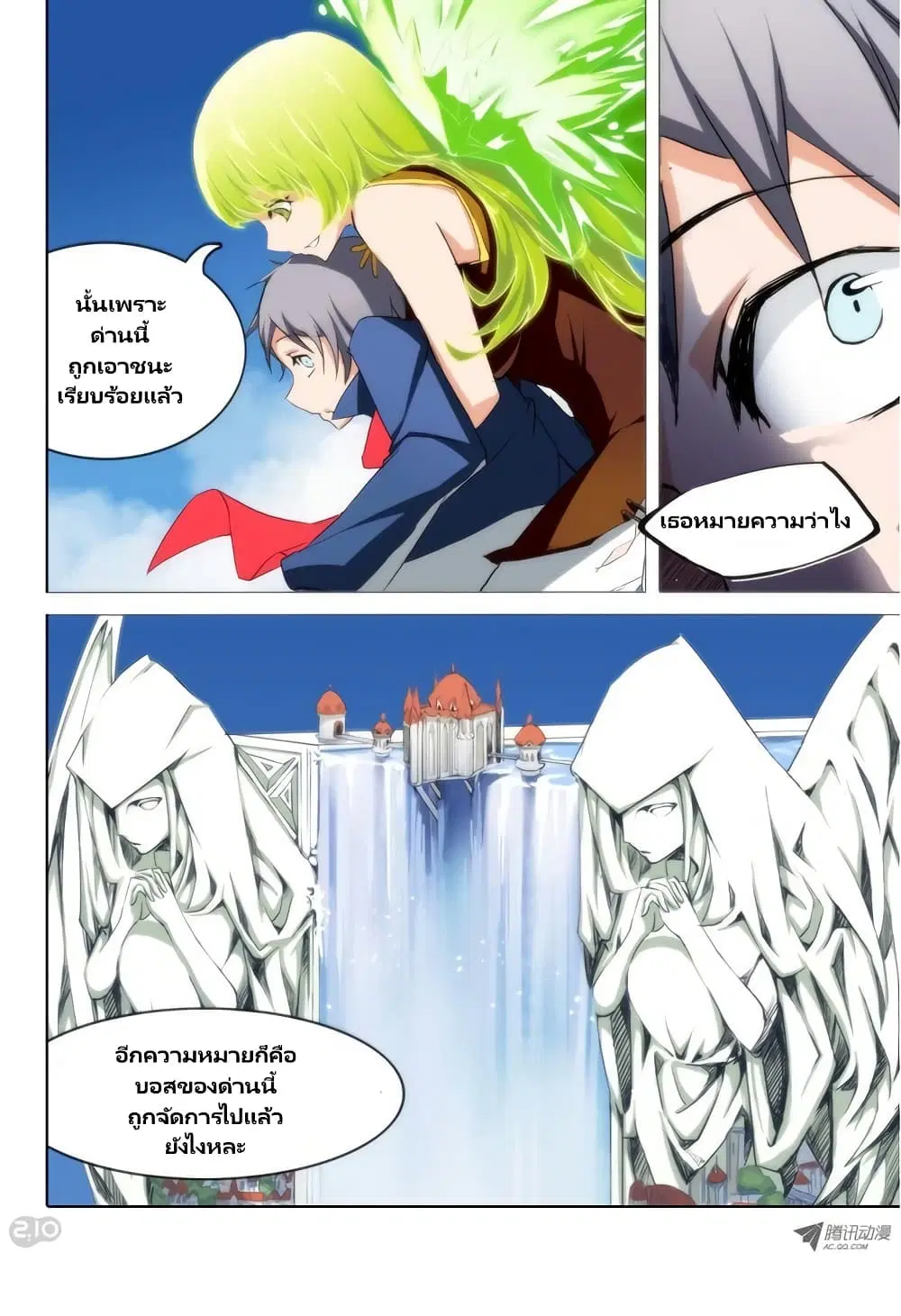 Silver Gravekeeper ตอนที่ 25 หน้า 10