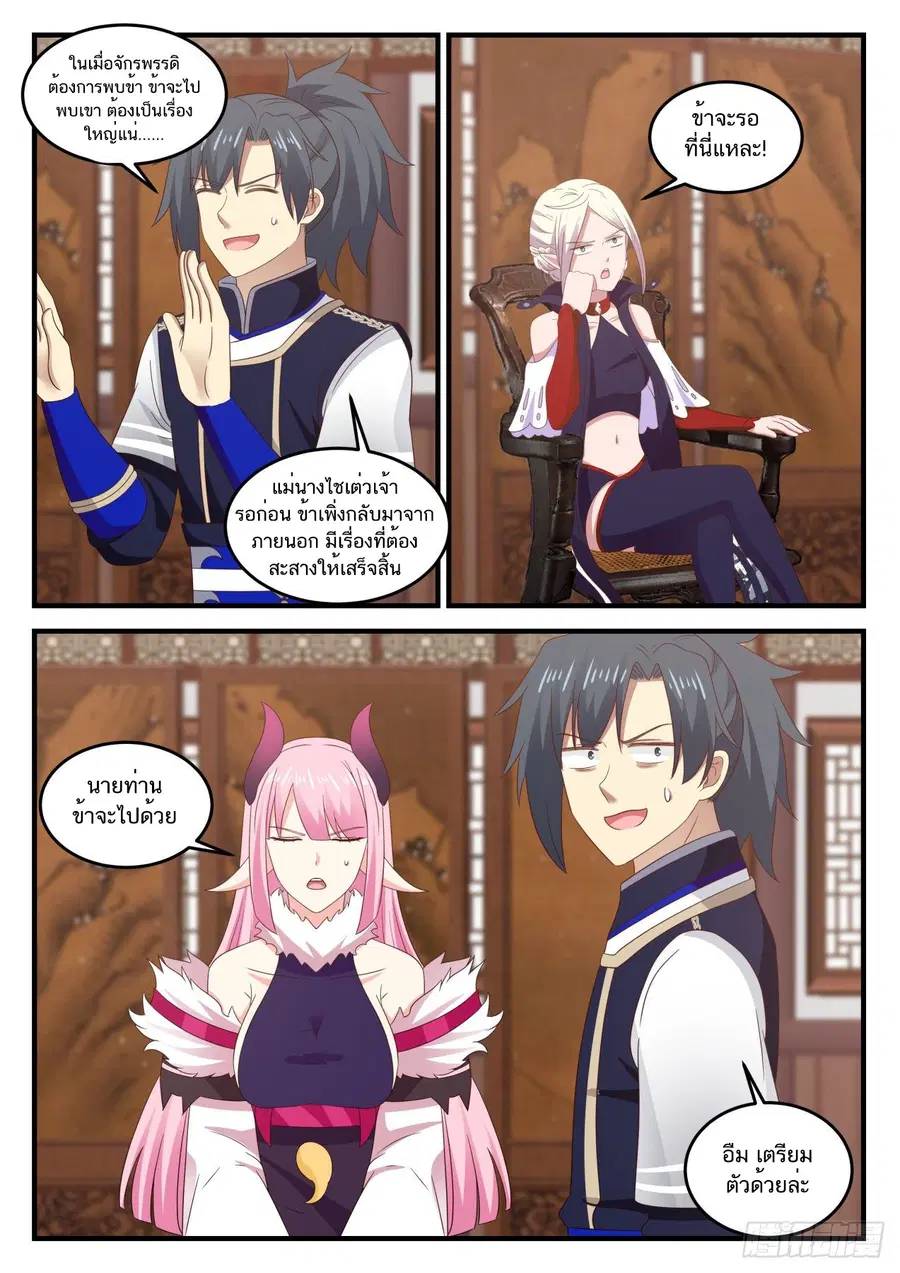 Martial Peak ตอนที่ 751 หน้า 4