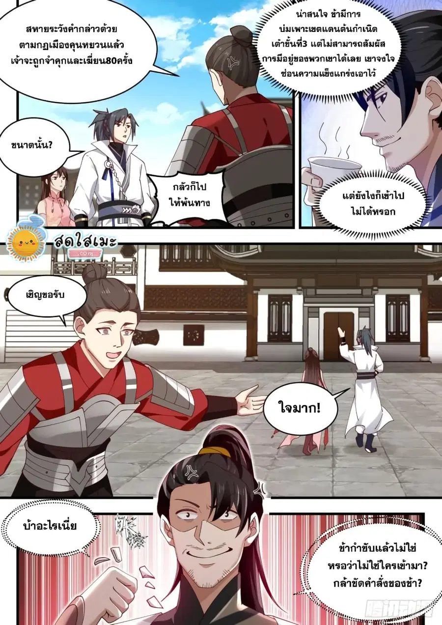 Martial Peak ตอนที่ 1891 หน้า 8