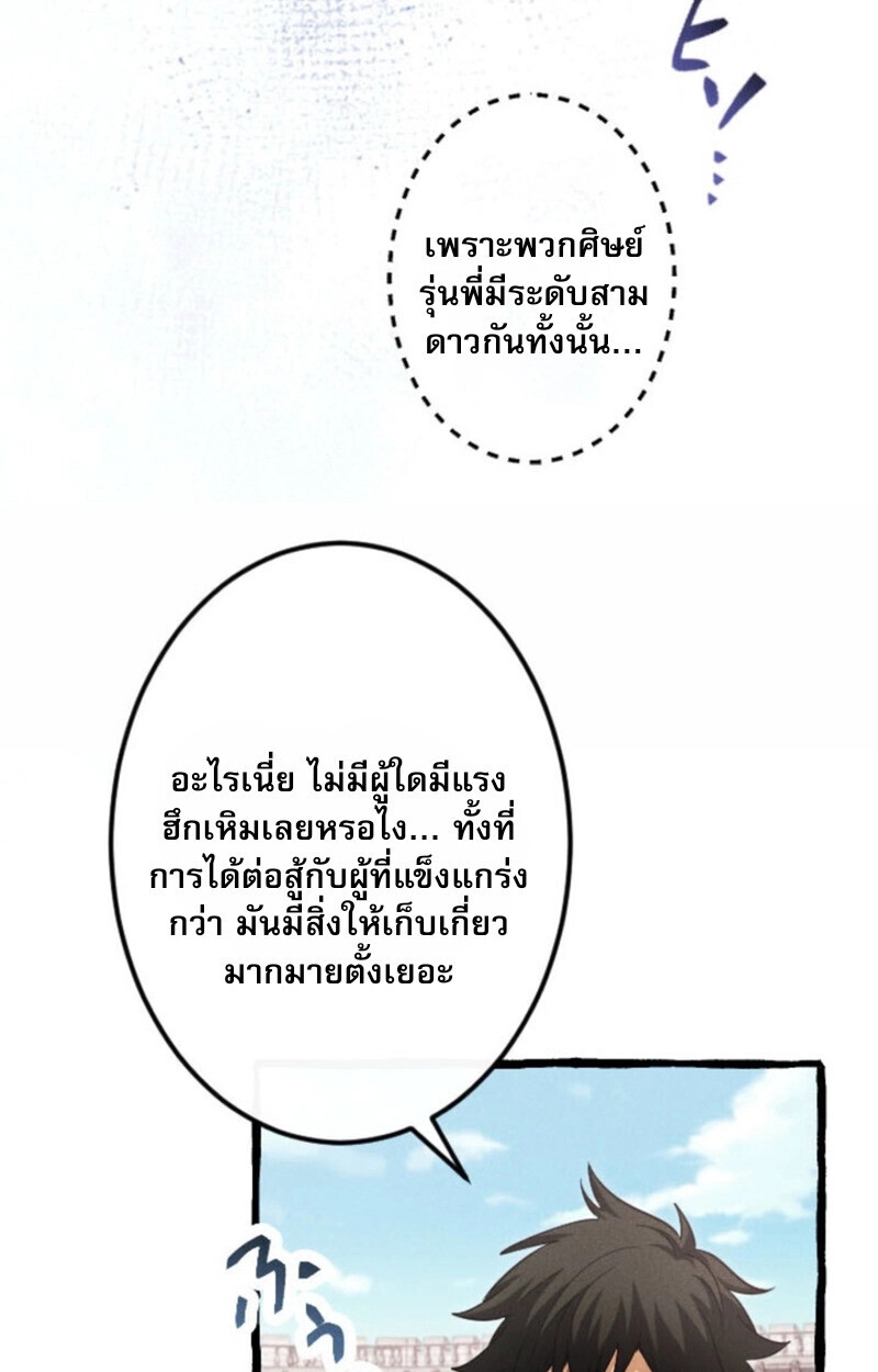 Reincarnates as His Descendant 1000 Years Later ตอนที่ 19 หน้า 43