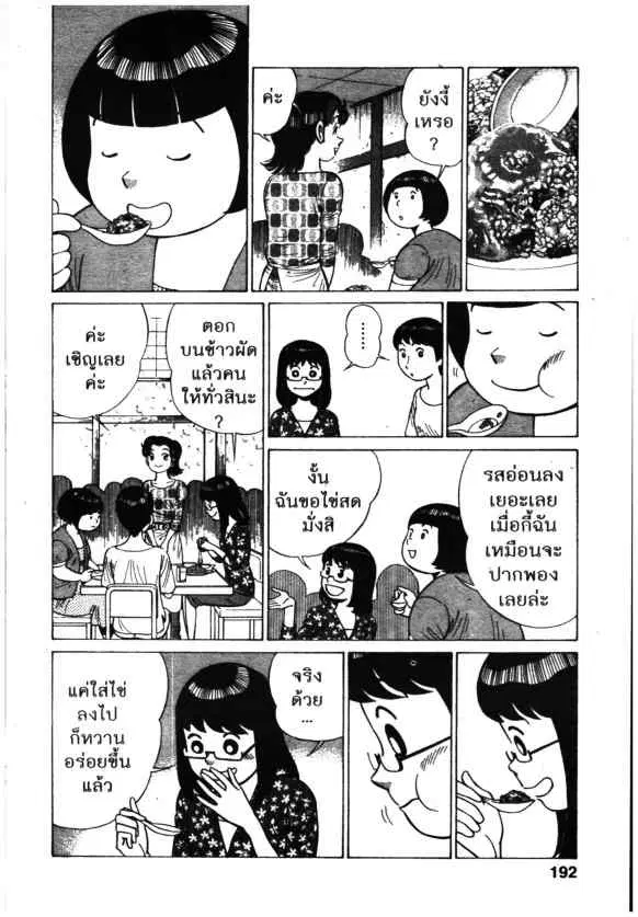 Kachuu Hana ตอนที่ 120 หน้า 18