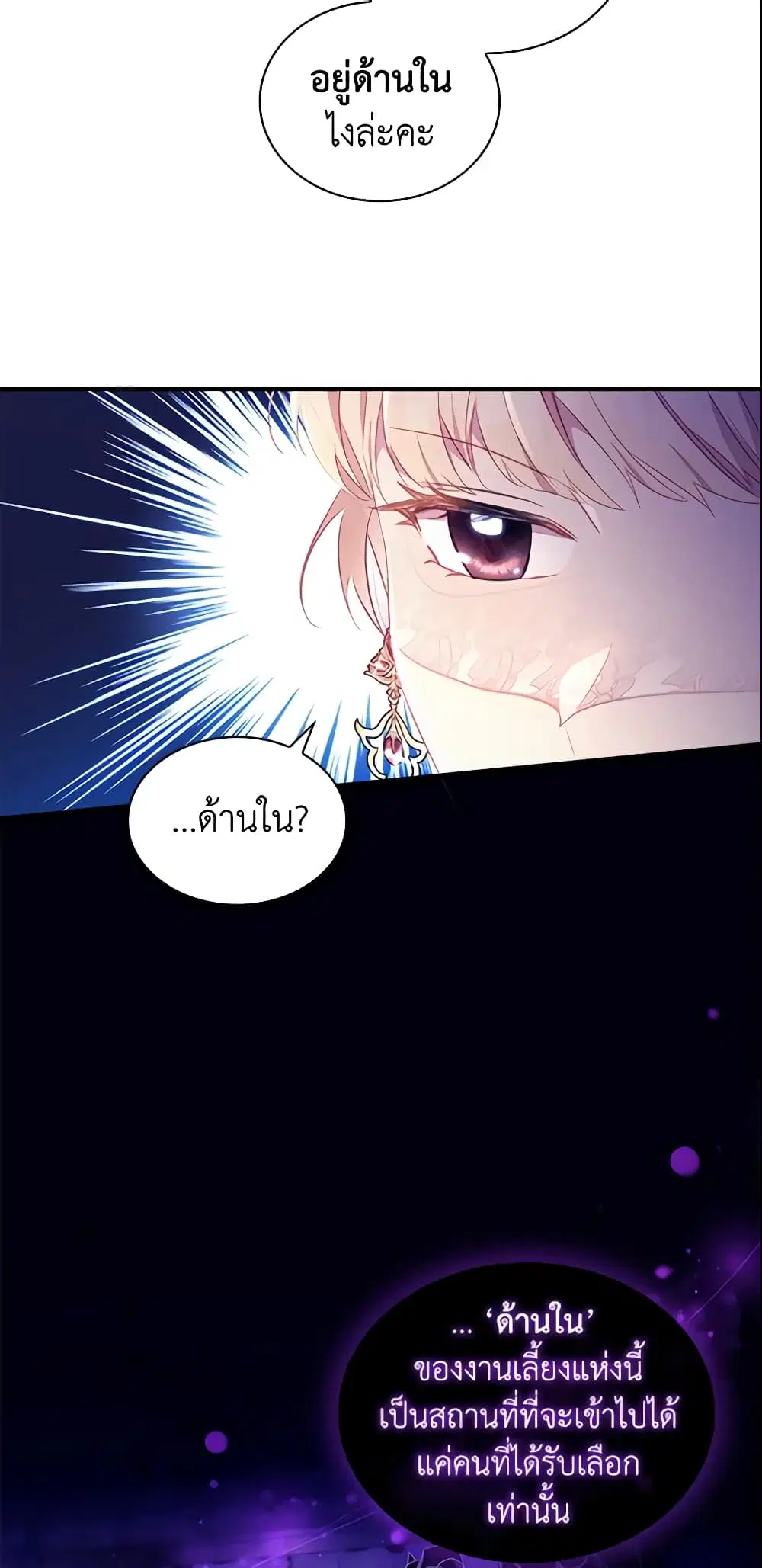 The Beloved Little Princess ตอนที่ 100 หน้า 13
