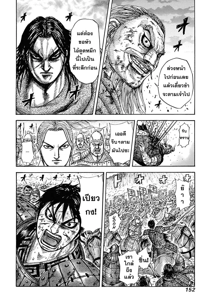 Kingdom ตอนที่ 324 หน้า 18