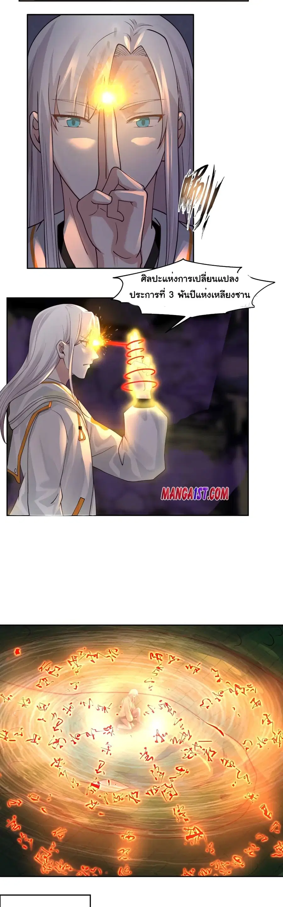 I Have a Dragon in My Body ตอนที่ 384 หน้า 10