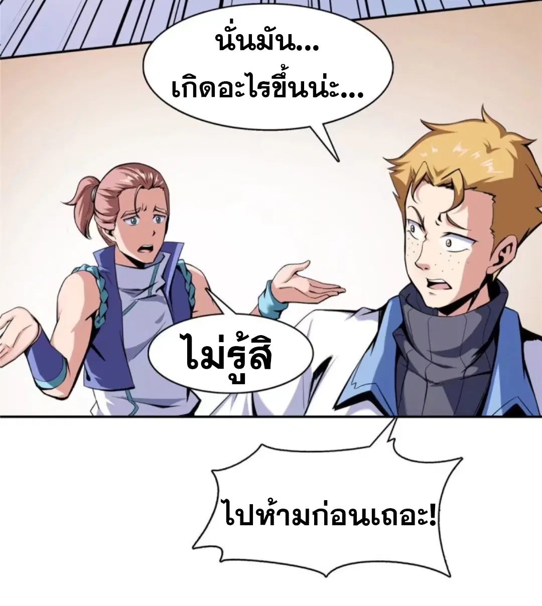 Library to Heaven’s Path ตอนที่ 17 หน้า 14