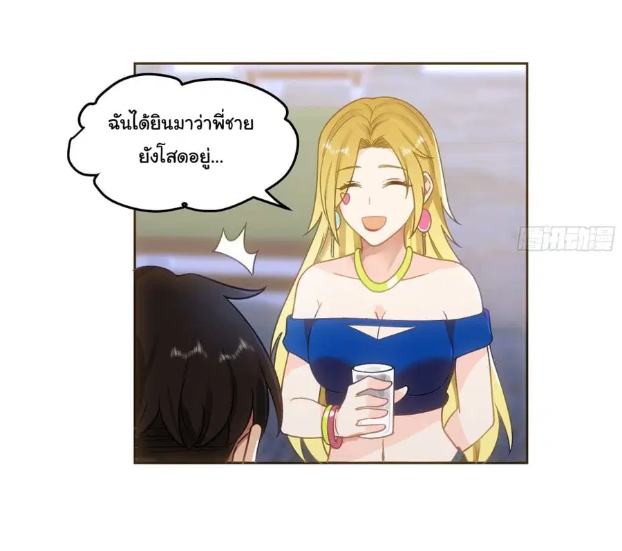 I Really Don’t Want to be Reborn ตอนที่ 20 หน้า 13