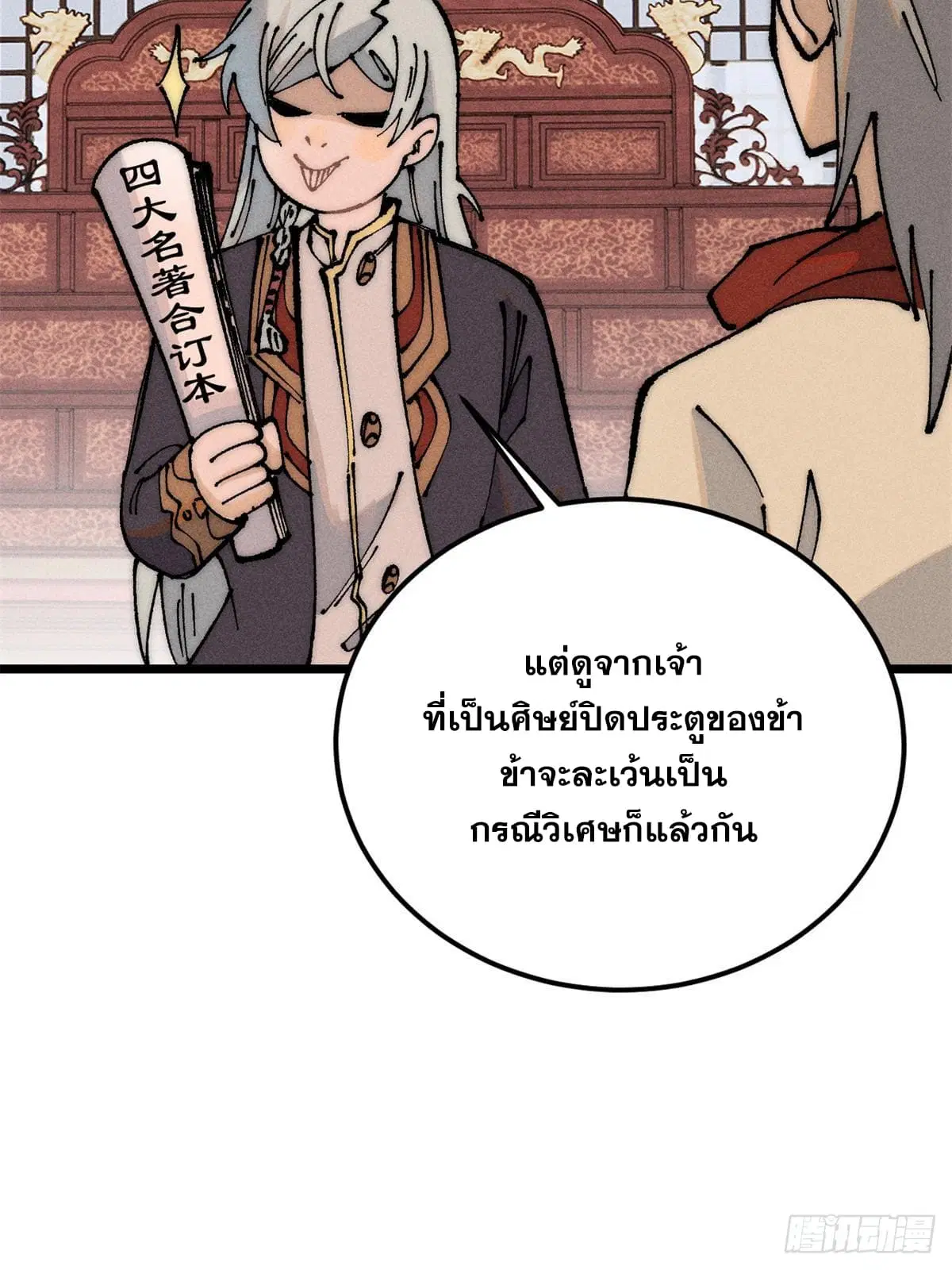 All Hail the Sect Leader ตอนที่ 247 หน้า 61