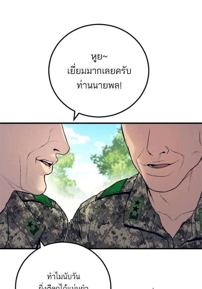 Manager Kim ตอนที่ 124 หน้า 42