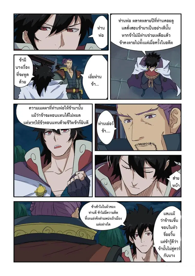 Tales of Demons and Gods ตอนที่ 141 หน้า 9