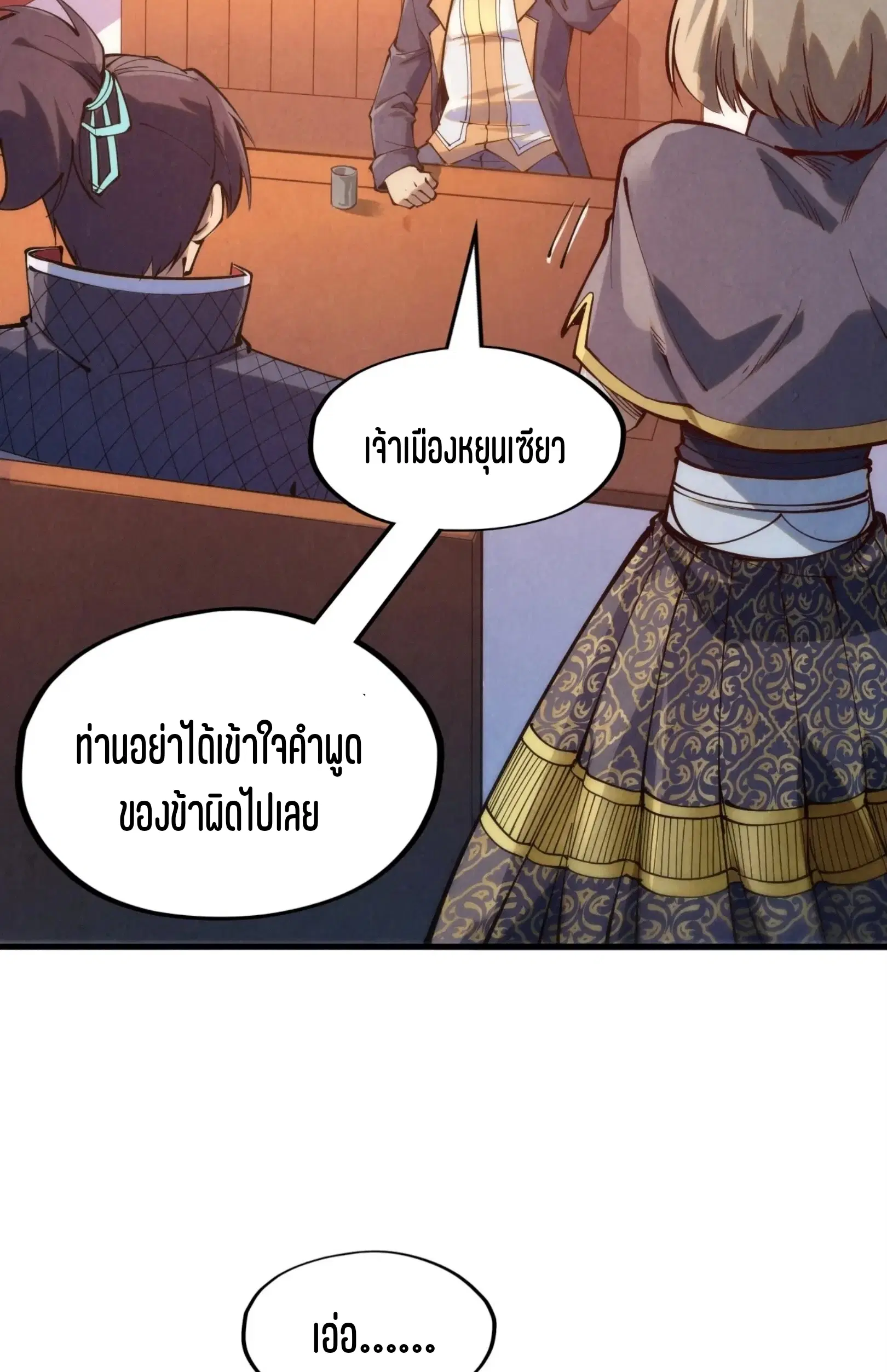 The Eternal Supreme ตอนที่ 246 หน้า 5