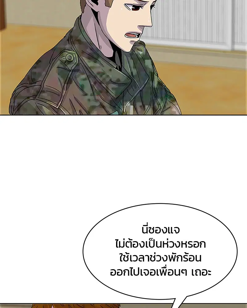 Kitchen Soldier ตอนที่ 26 หน้า 24