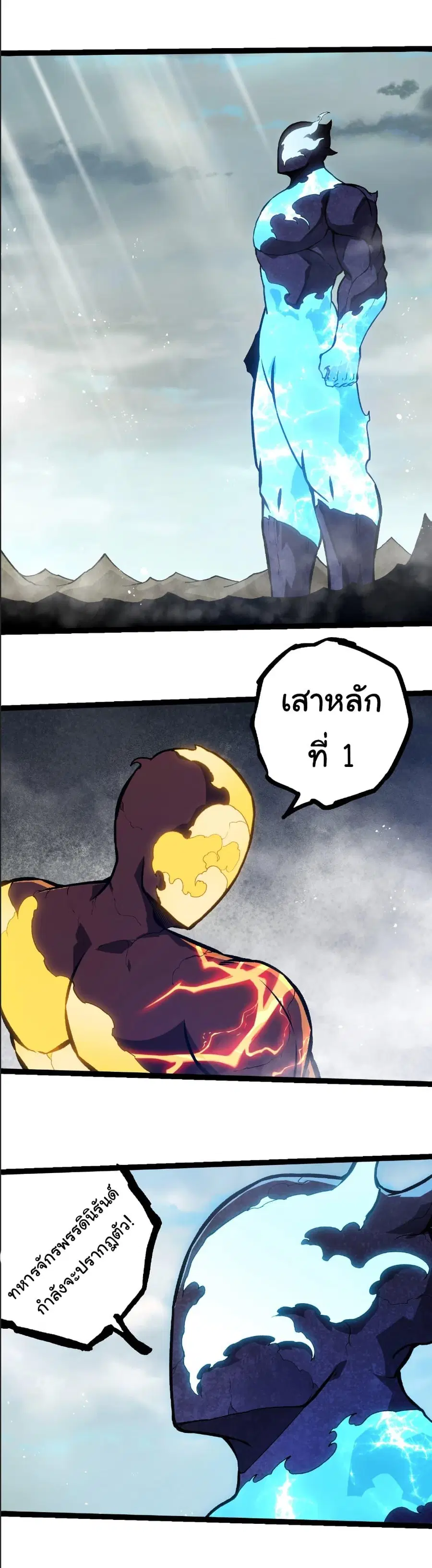 Evolution Begins With A Big Tree ตอนที่ 390 หน้า 12