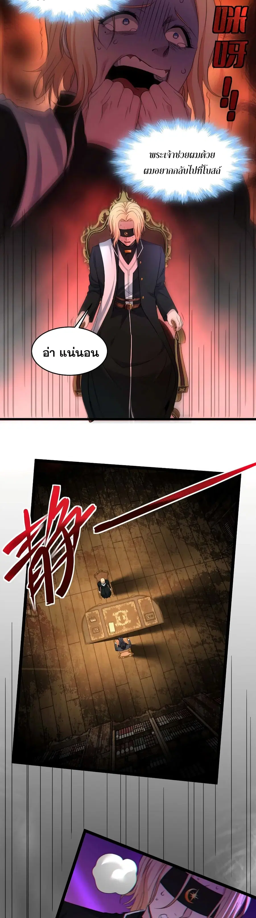 I’m Really Not the Evil God’s Lackey ตอนที่ 84 หน้า 10