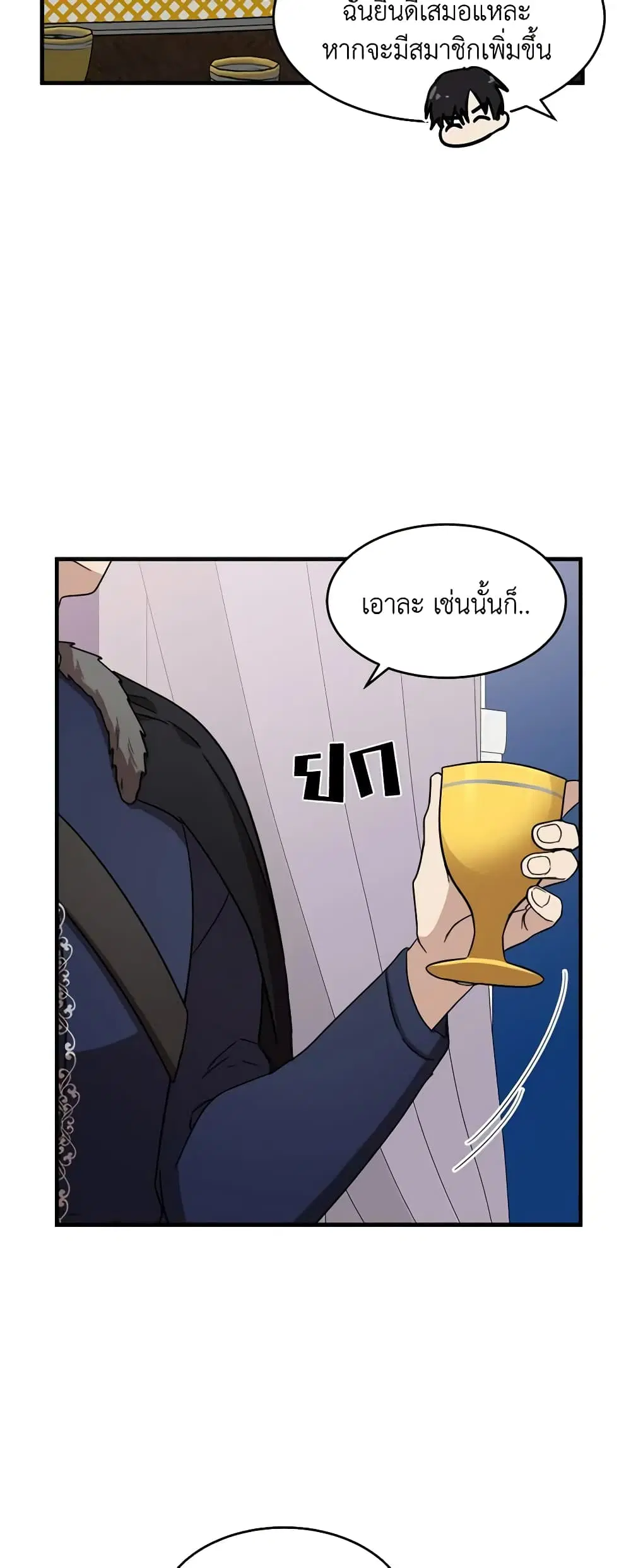 The Villainess Lives Again ตอนที่ 59 หน้า 21