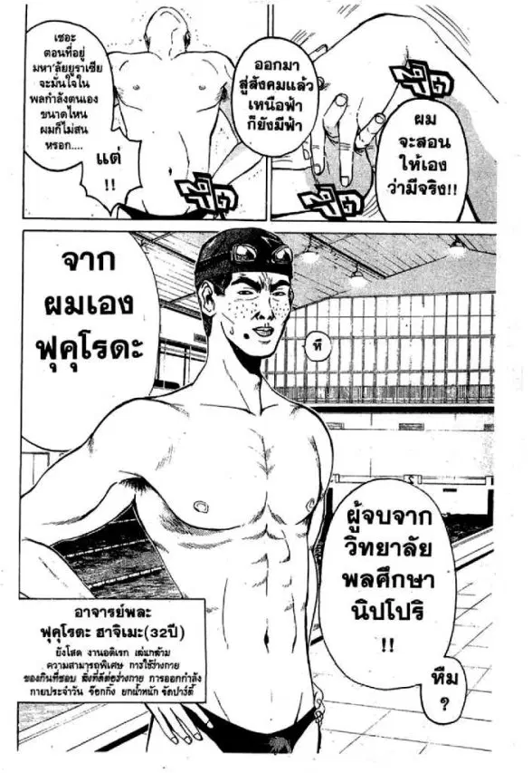 GTO : Great Teacher Onizuka ตอนที่ 29 หน้า 3