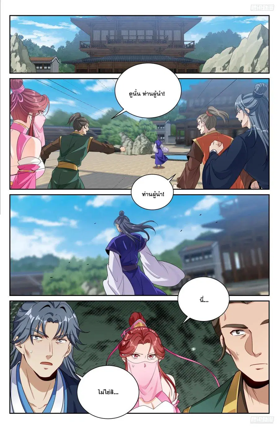 Nightwatcher ตอนที่ 510 หน้า 11