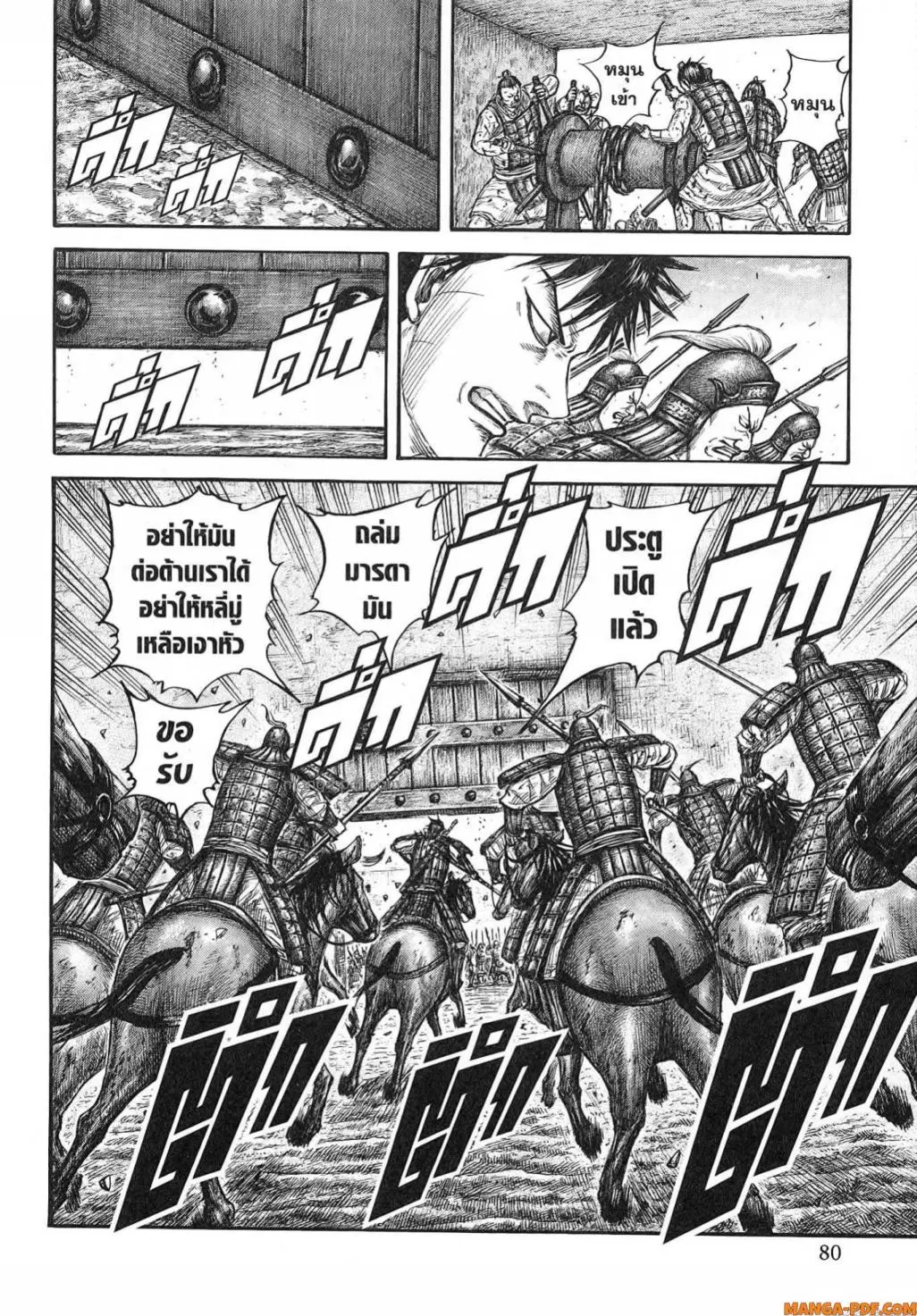 Kingdom ตอนที่ 783 หน้า 14