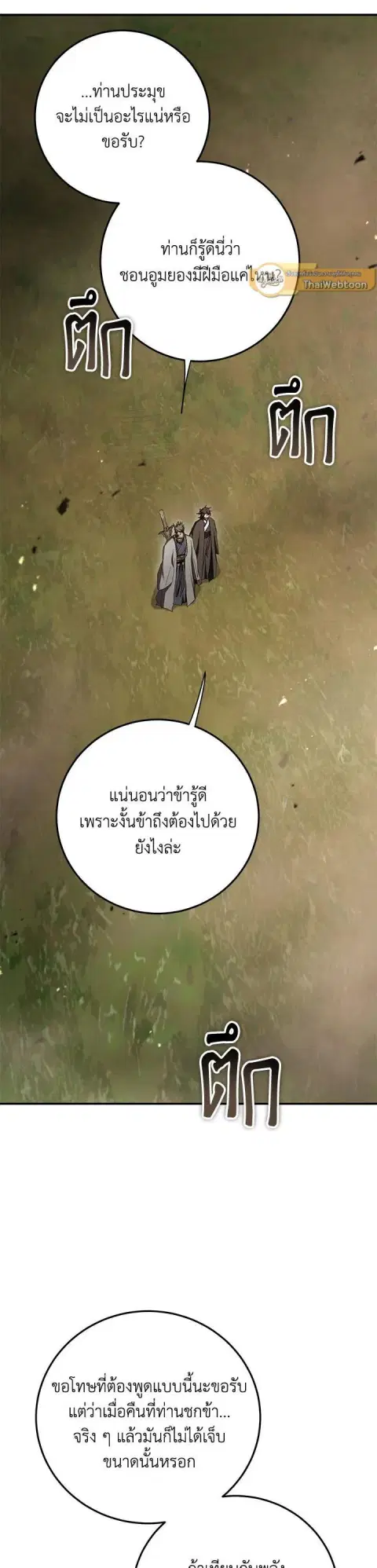 Path of the Shaman ตอนที่ 148 หน้า 41