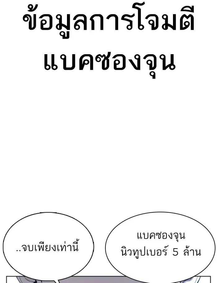 How to Fight ตอนที่ 87 หน้า 150