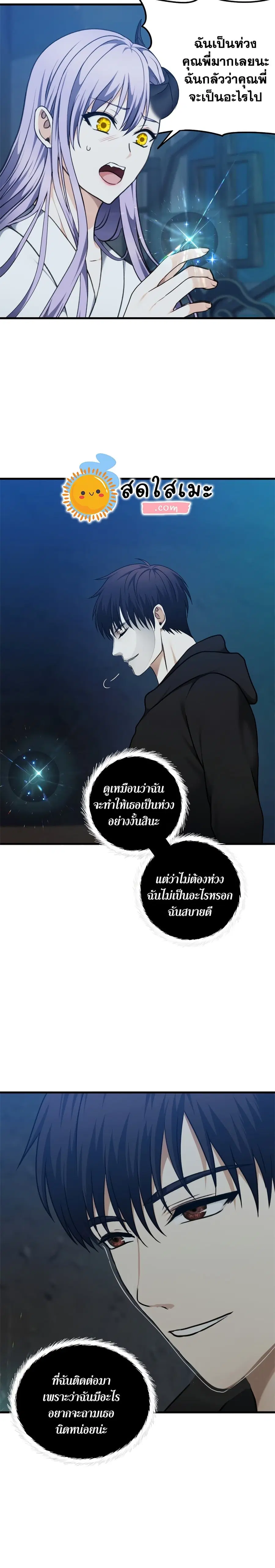 Ranker Who Lives A Second Time ตอนที่ 108 หน้า 27
