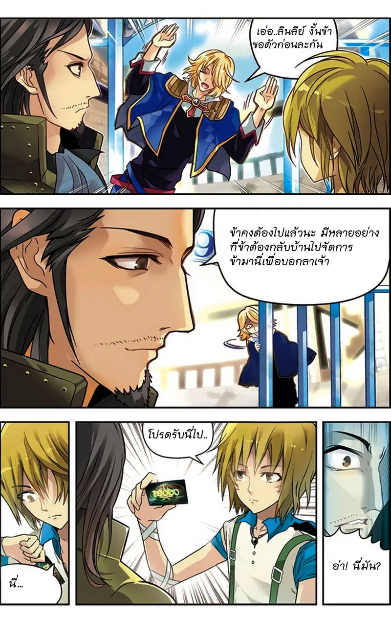 Panlong ตอนที่ 31 หน้า 6