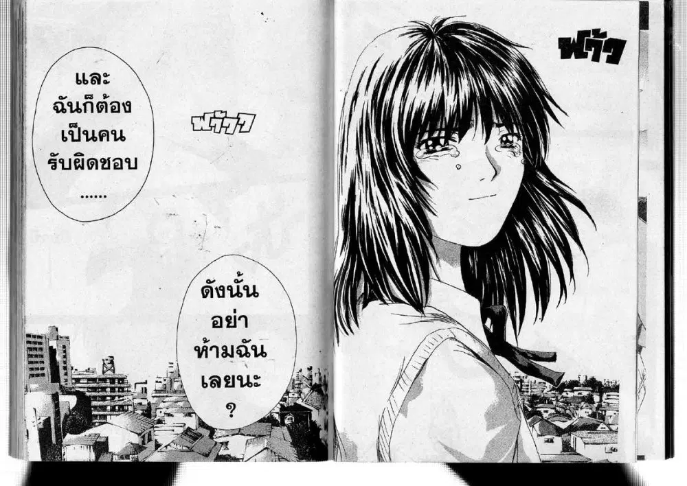 GTO : Great Teacher Onizuka ตอนที่ 186 หน้า 15