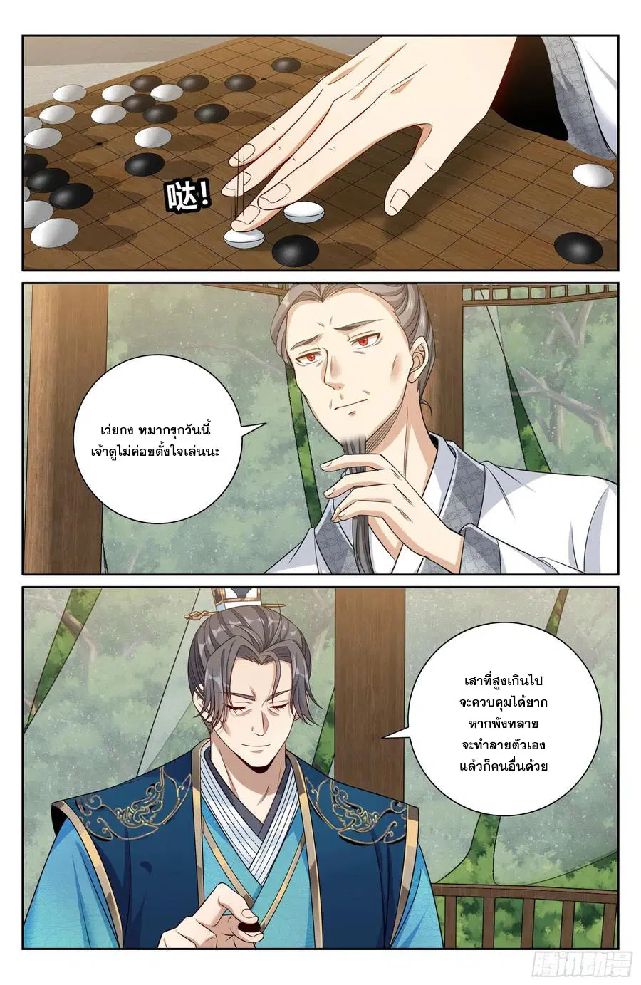 Nightwatcher ตอนที่ 474 หน้า 13