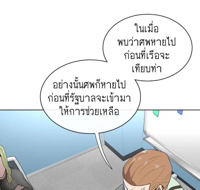 Superhuman Era ตอนที่ 17 หน้า 86