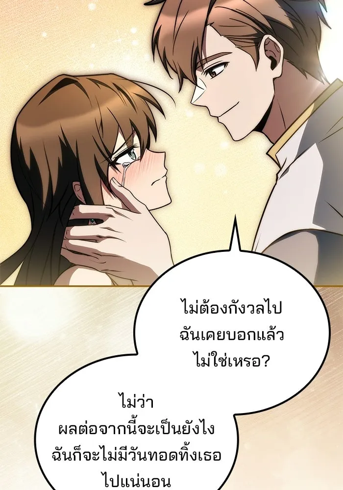 A Wizard’s Restaurant ตอนที่ 110 หน้า 86
