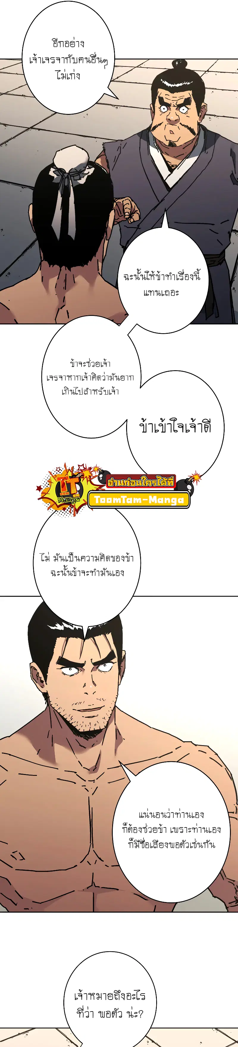 Peerless Dad ตอนที่ 250 หน้า 12