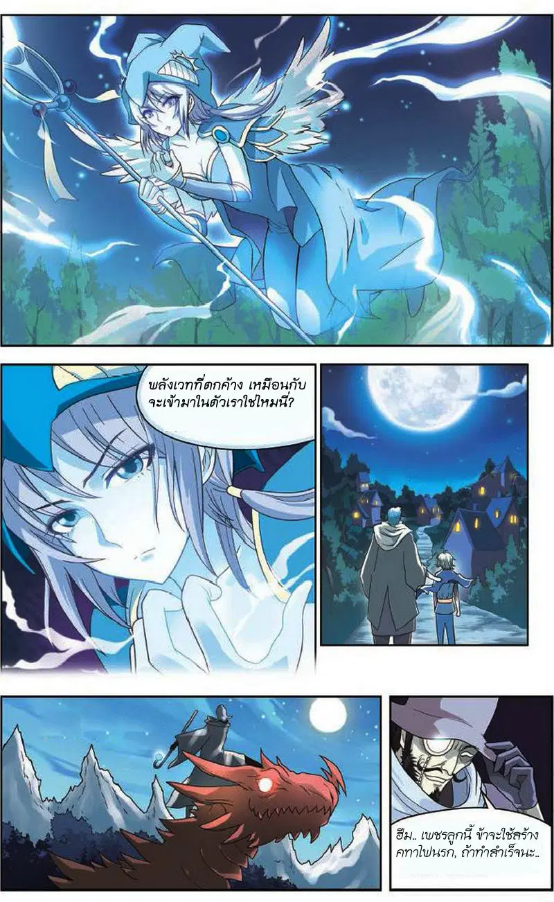 Panlong ตอนที่ 7 หน้า 11