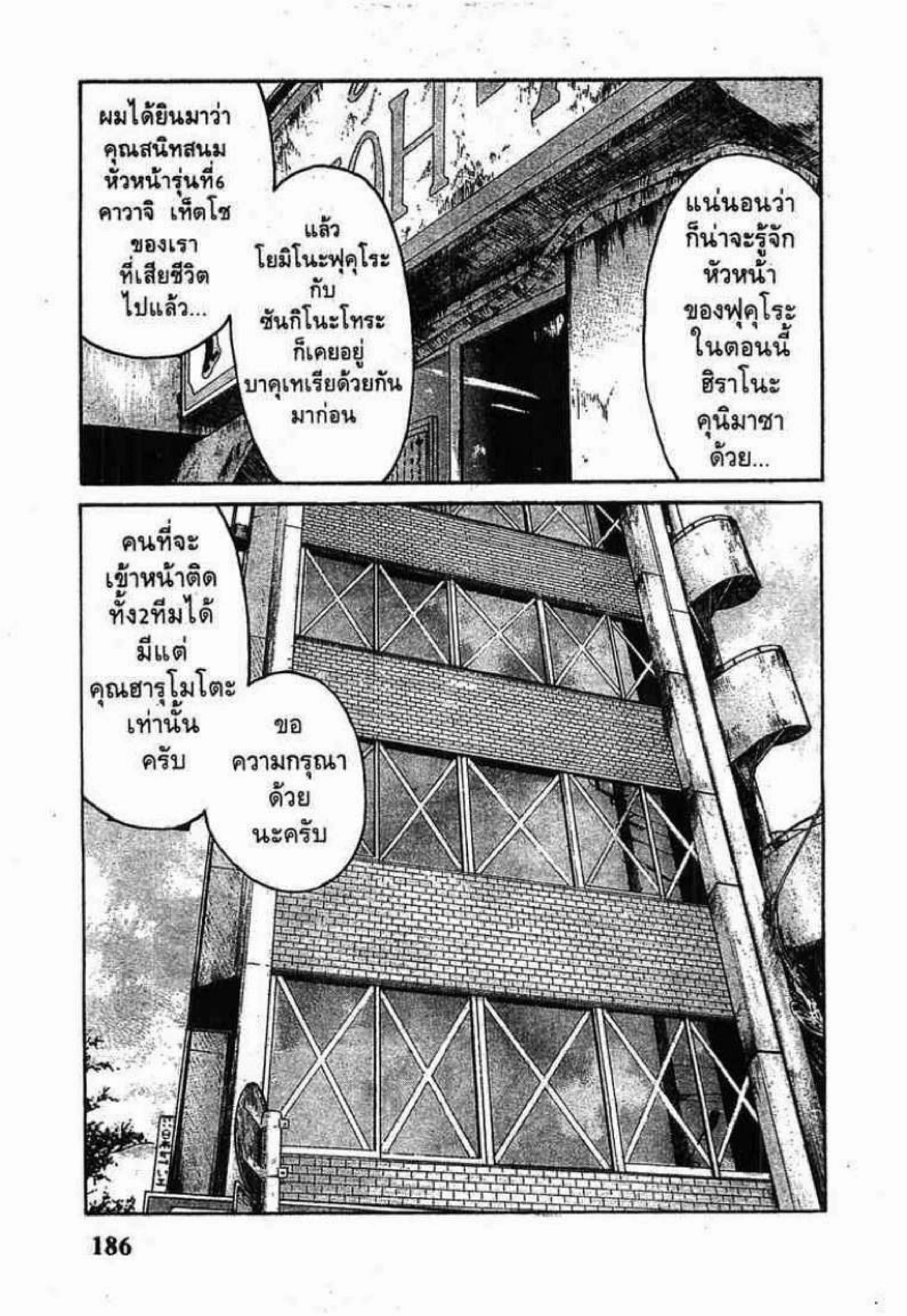 Worst ตอนที่ 64 หน้า 31
